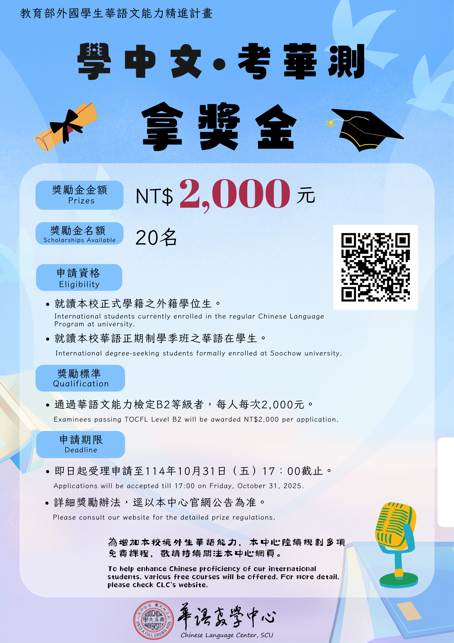 宣傳海報_華測獎勵金